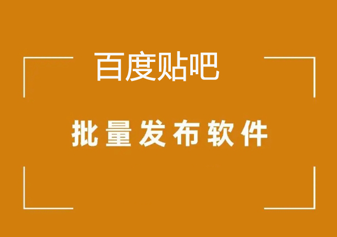 贴吧网页模拟视频上传工具6.0
